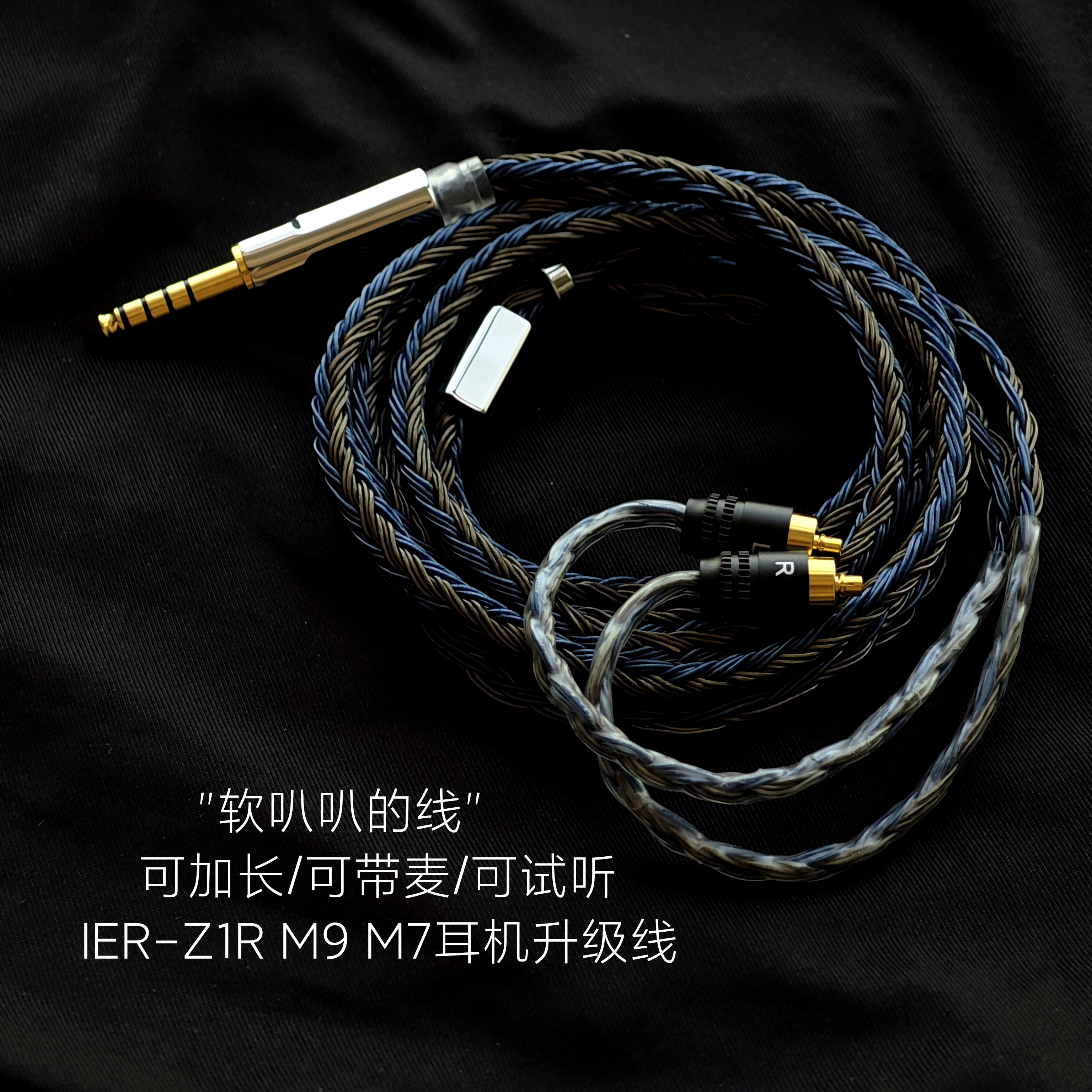 24股IER-Z1R M9 M7耳机升级线带麦单晶铜镀银适用索尼4.4平衡线