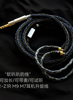 24股IER-Z1R M9 M7耳机升级线带麦单晶铜镀银适用索尼4.4平衡线