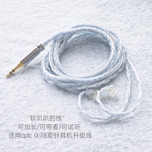 16股带麦适用QDC海天王星Uranus 变色龙V3 V6蒙娜丽莎耳机升级线