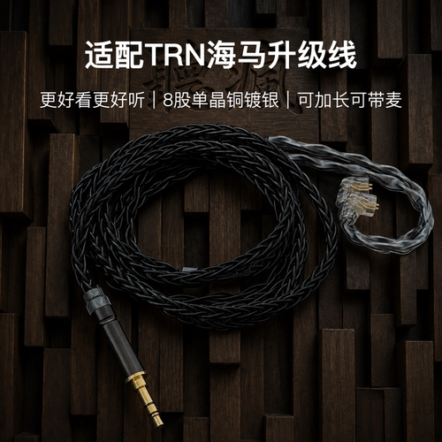 适配TRN海马耳机升级线带麦8股黑色0.78软线4.4平衡可加长TYPE C