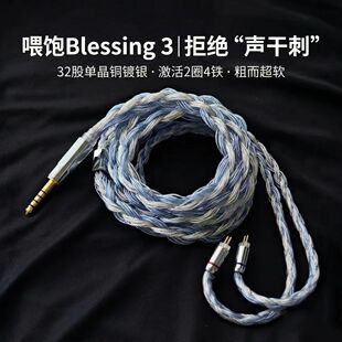 32股升级线适配水月雨blessing 3耳机4.4平衡0.78双针单晶铜镀银