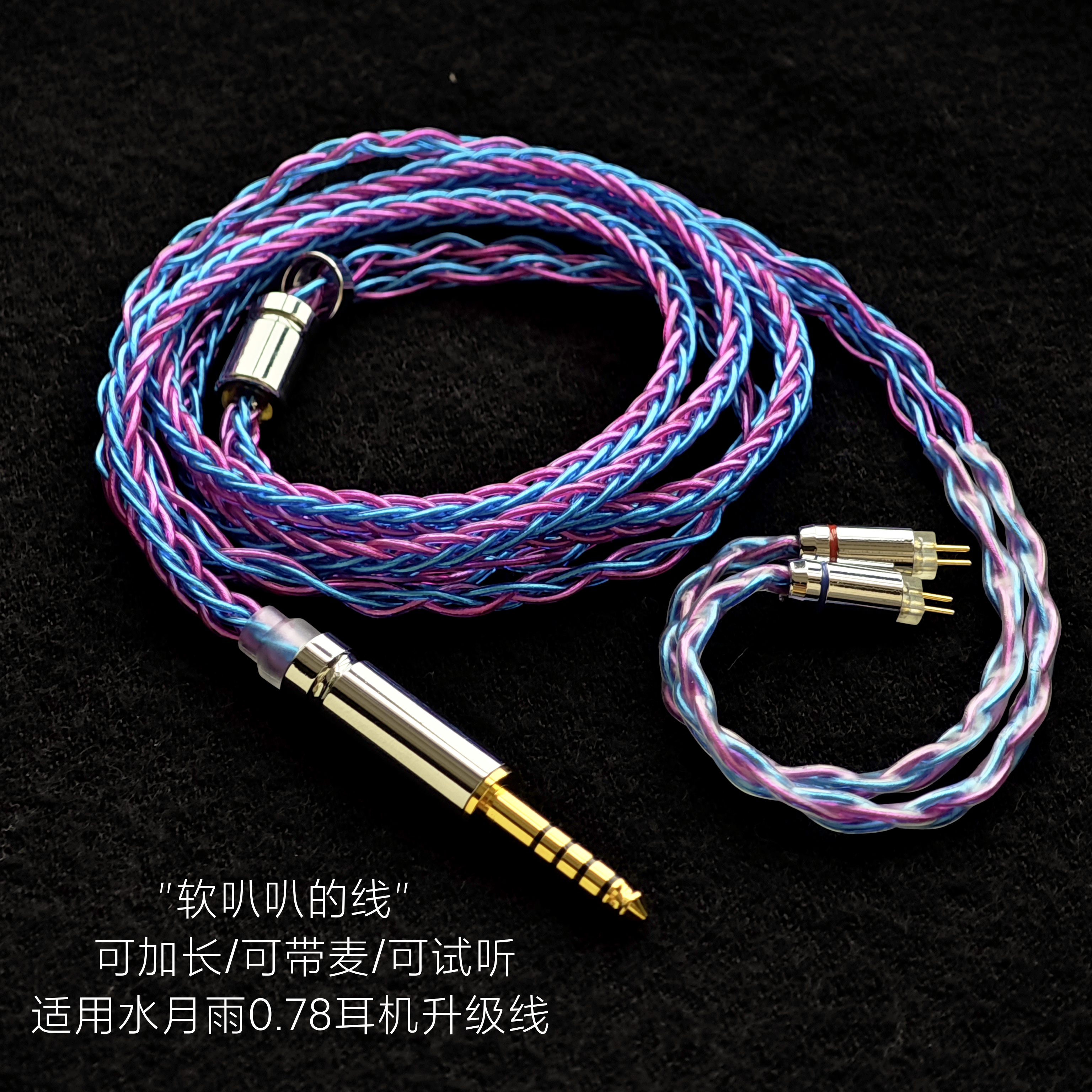 适用水月雨耳机kato 兰 竹2 aria2星野2升级线麦4.4平衡0.78 2pin