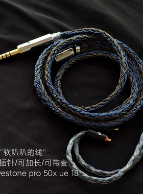 适用westone pro 50x ue 18+pro ipx专用耳机升级线24股单晶铜银