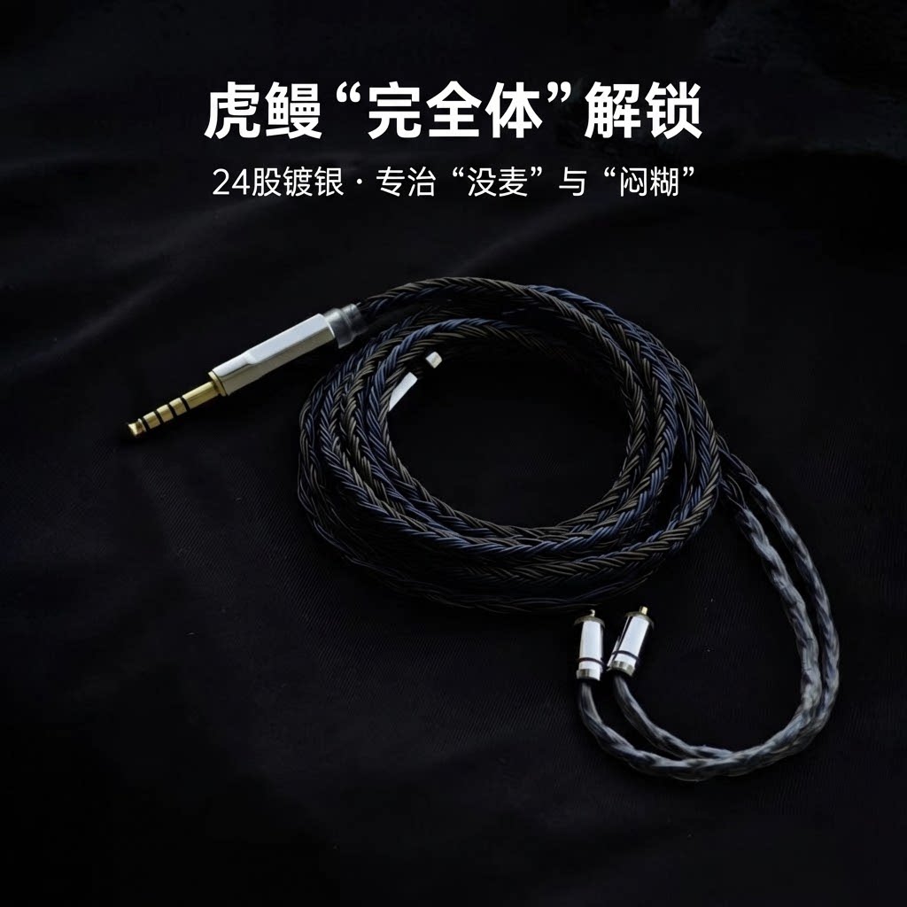 适配雷蛇虎鳗耳机升级线24股单晶铜镀银带麦克风手游吃鸡听声辨位