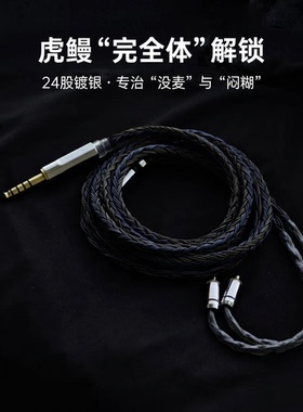 适配雷蛇虎鳗耳机升级线24股单晶铜镀银带麦克风手游吃鸡听声辨位