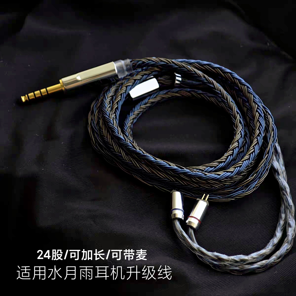 Blessing3星野aria2 KATO耳机升级线适用水月雨24股带麦4.4平衡