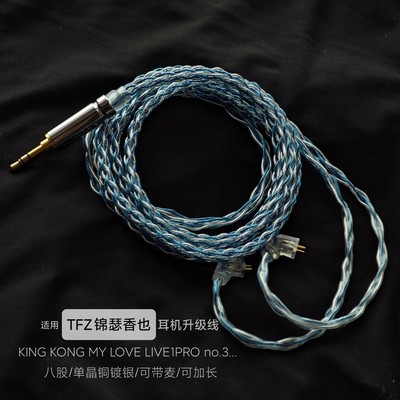 适用锦瑟香也TFZ LIVE1 S2 PRO ESSENCE T2 PRO耳机线升级带麦8股