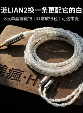 适配绯乐涟二代LIAN2耳机升级线带麦0.78白色软线TYPE C单晶铜镀
