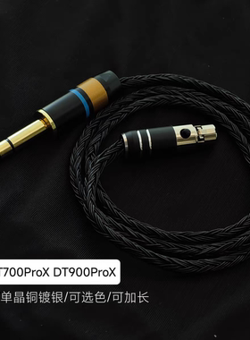 DT700ProX DT900ProX耳机升级线24股Mini卡农6.5单晶铜平衡4.4
