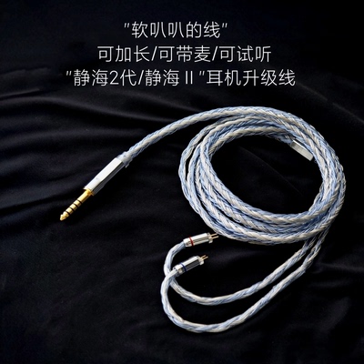 24股静海2代静海Ⅱ耳机升级线带麦0.78双针可加长3.5适用弱水时砂