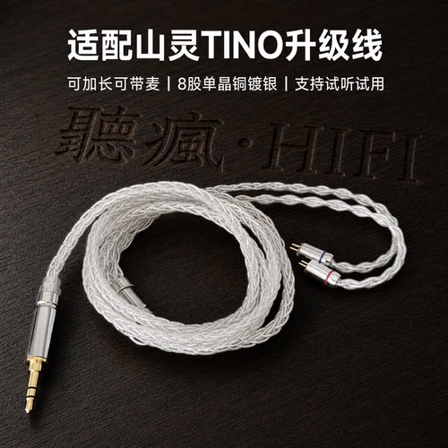 适配山灵TINO耳机升级线带麦4.4八股0.78软可加长TYPE C单晶铜