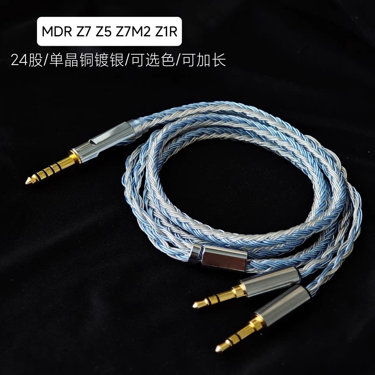 24股MDR Z7M2 Z1R Z7 Z5耳机升级线4.4平衡单晶铜镀银适用索尼