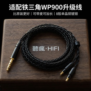 适配铁三角WP900耳机升级线带麦a2dc专用插针4.4八股可加长TYPE C