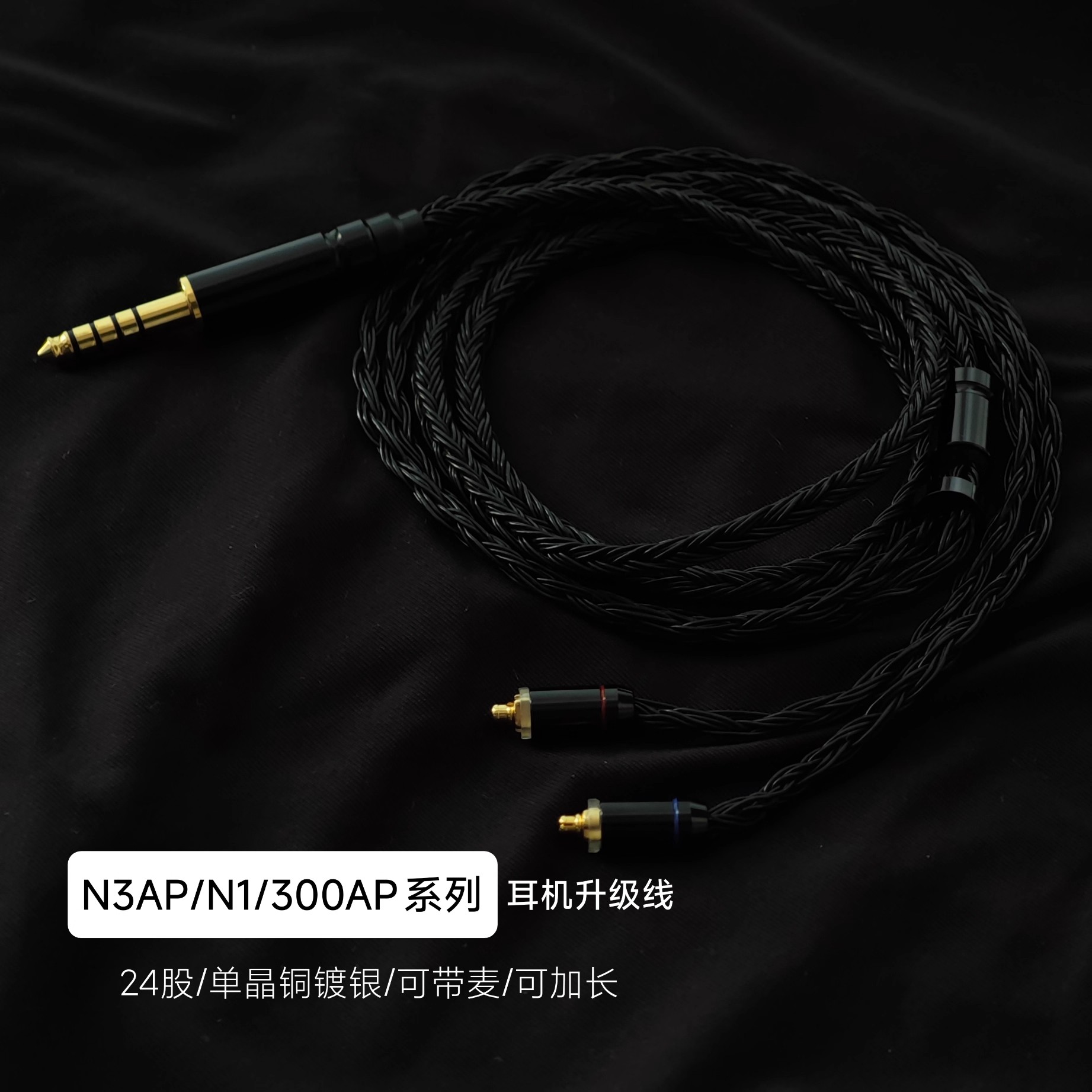 24股耳机升级线带麦N3AP XBA 300AP N1AP N3BP 4.4平衡适用索尼
