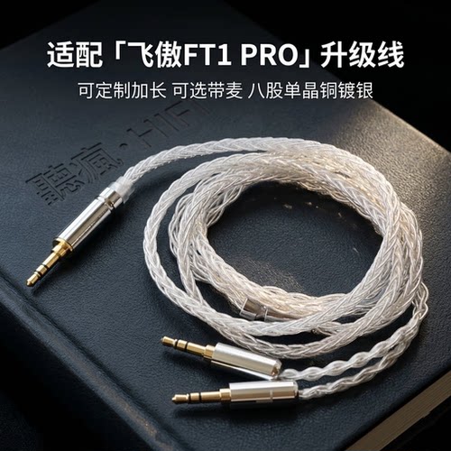 适配飞傲FT1 PRO耳机升级线带麦双3.5转4.4软八股可加长TYPE C
