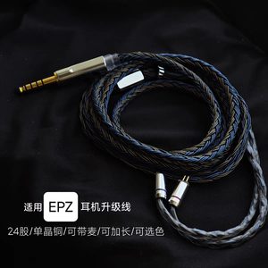 24股适用EPZ g10 K5 K1G20 Q5PRO 耳机升级线带麦平衡4.4单晶铜