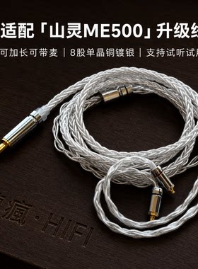 适配山灵ME500耳机升级线带麦4.4八股mmcx软可加长TYPE C单晶铜镀