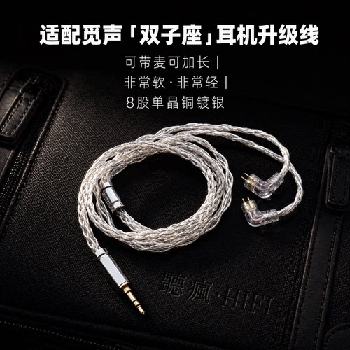 适配觅声双子座Pro耳机升级线0.78带麦4.4qdcTYPE C8股单晶铜镀银