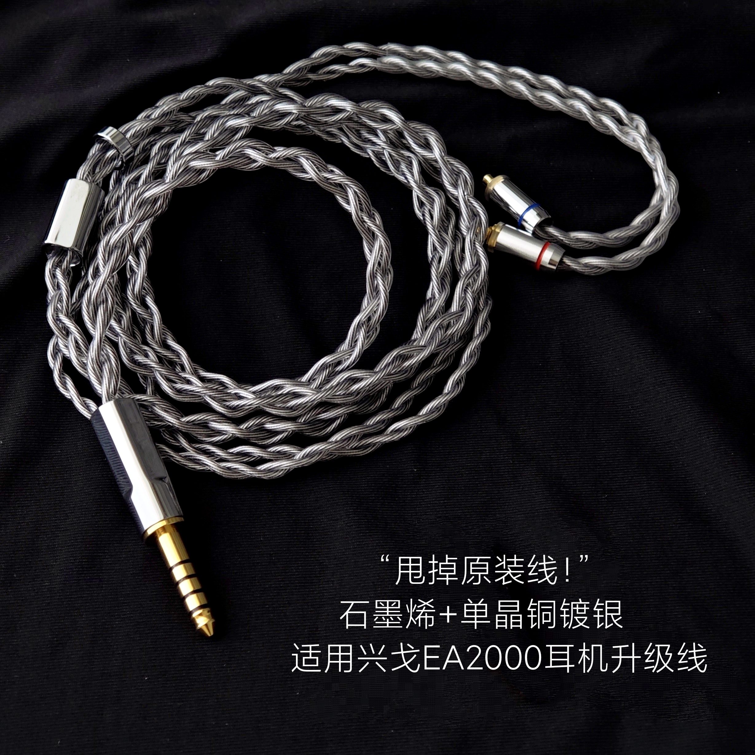 石墨烯升级线EA2000耳机4.4平衡适用兴戈SIMGOT镀银3.5替换原装线