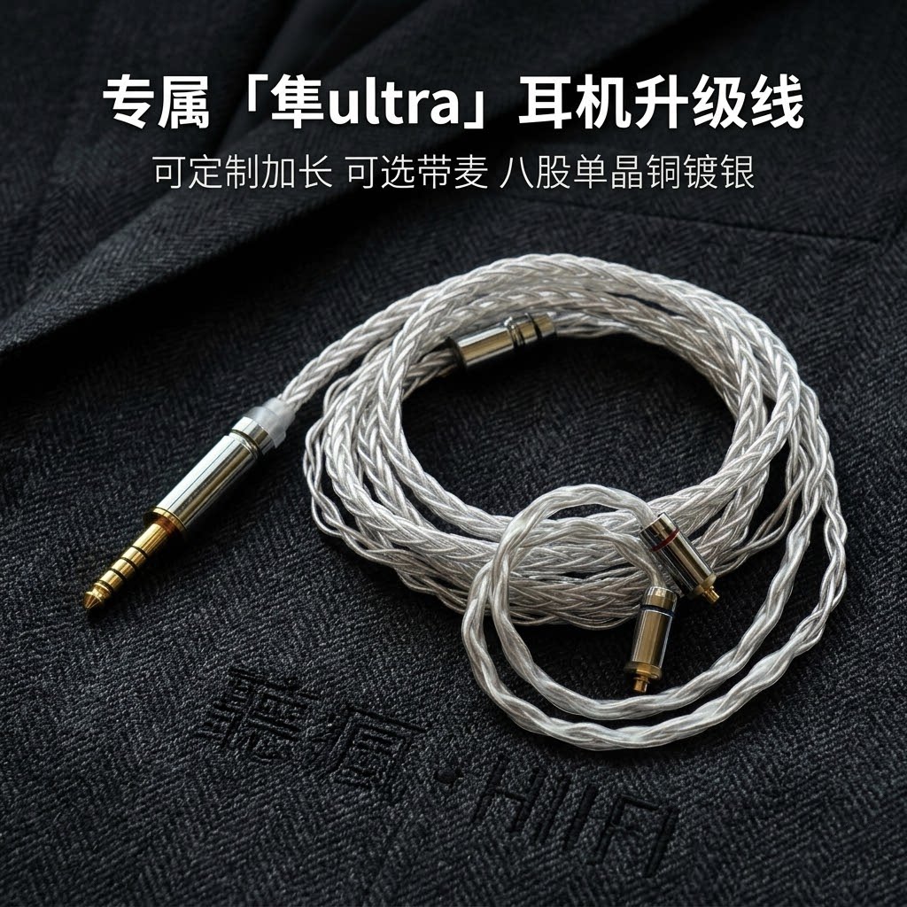 适配达音科隼ultra耳机升级线材