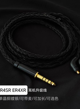 ER4XR ER4SR ER3SR ER3SE耳机升级线带麦24股4.4平衡线适用音特美