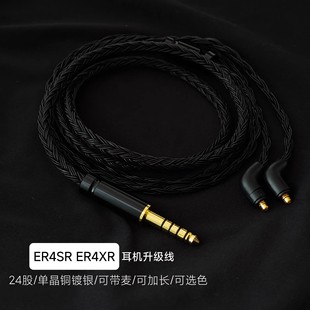 ER3SE耳机升级线带麦24股4.4平衡线适用音特美 ER3SR ER4XR ER4SR