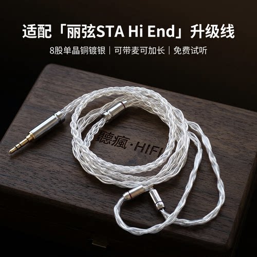 适配丽弦STA Hi End耳机升级线带麦0.78双针4.4八股可加长TYPE C