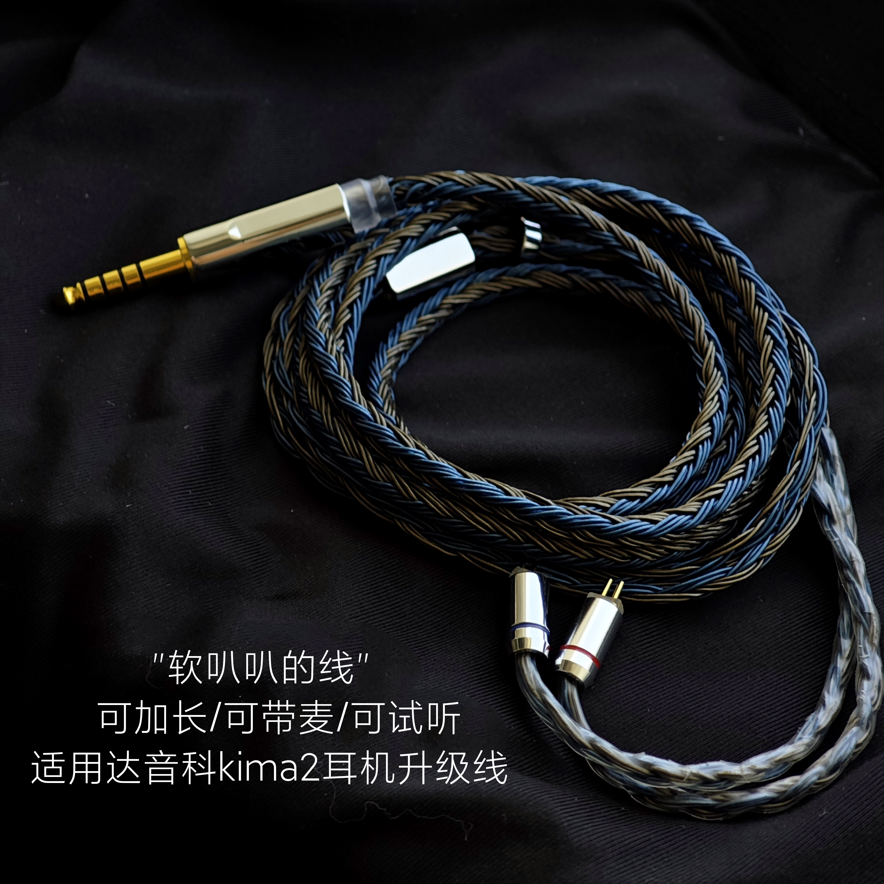 24股kima2耳机升级线带麦4.4平衡0.78单晶铜镀银适用DUNU达音科