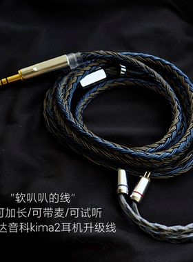 24股kima2耳机升级线带麦4.4平衡0.78单晶铜镀银适用DUNU达音科