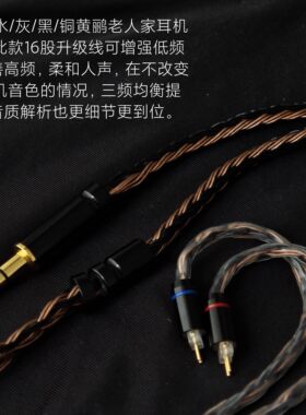 16股4.4平衡适用水黄鹂灰黄鹂黑黄鹂铜黄鹂老人家升级线Jaben耳机