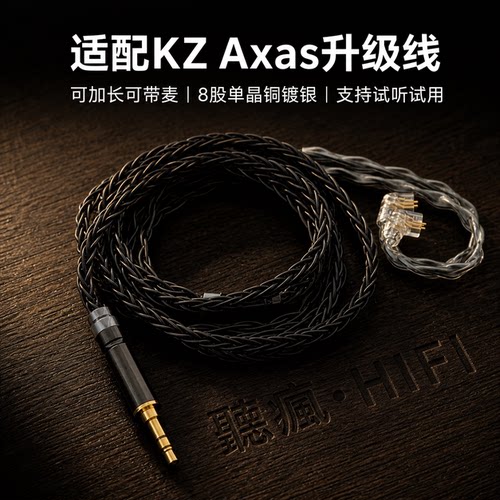 适配KZ Axas耳机升级线带麦4.4八股qdc软可加长TYPE C单晶铜镀银