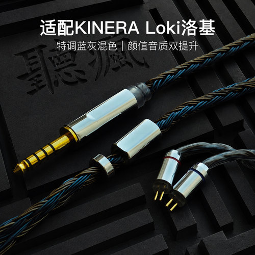 适配KINERA Loki洛基耳机升级线24股软线蓝灰色0.78平衡4.4单晶铜