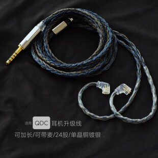 适用QDC耳机升级线天王星变色龙V3 V14 SUPERIOR 5单元24股带麦