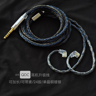 适用QDC耳机升级线天王星变色龙V3 V14 SUPERIOR 5单元24股带麦