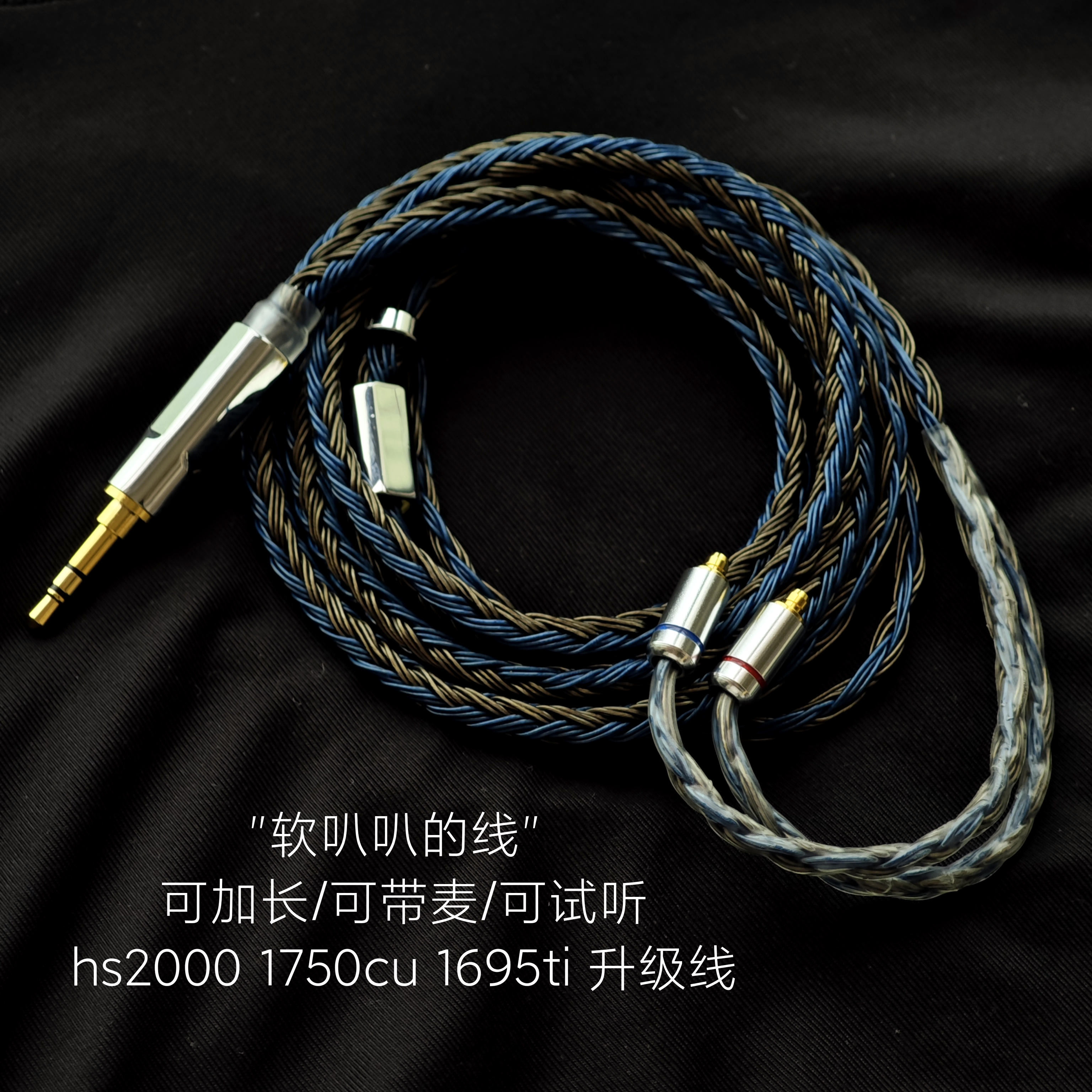 Acoustune耳机升级线HS2000 HS1750CU RS1ONE 1695Ti平衡4.4PE