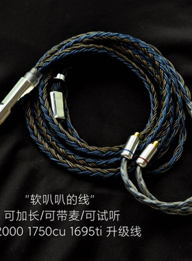 Acoustune耳机升级线HS2000 HS1750CU RS1ONE 1695Ti平衡4.4PE