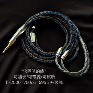 Acoustune耳机升级线HS2000 HS1750CU RS1ONE 1695Ti平衡4.4PE