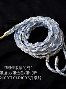 32股CM2000Ti CKR100iS E70 LS200 ls400耳机升级线4.4适用铁三角
