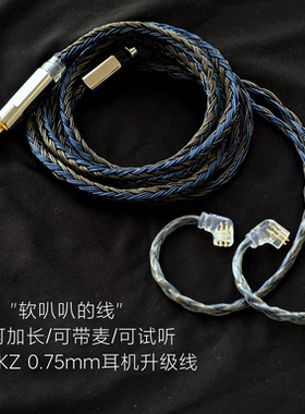 ZS10 Pro X AS16Pro AST24 PRO ZAS带麦耳机升级线适用KZ 4.4平衡