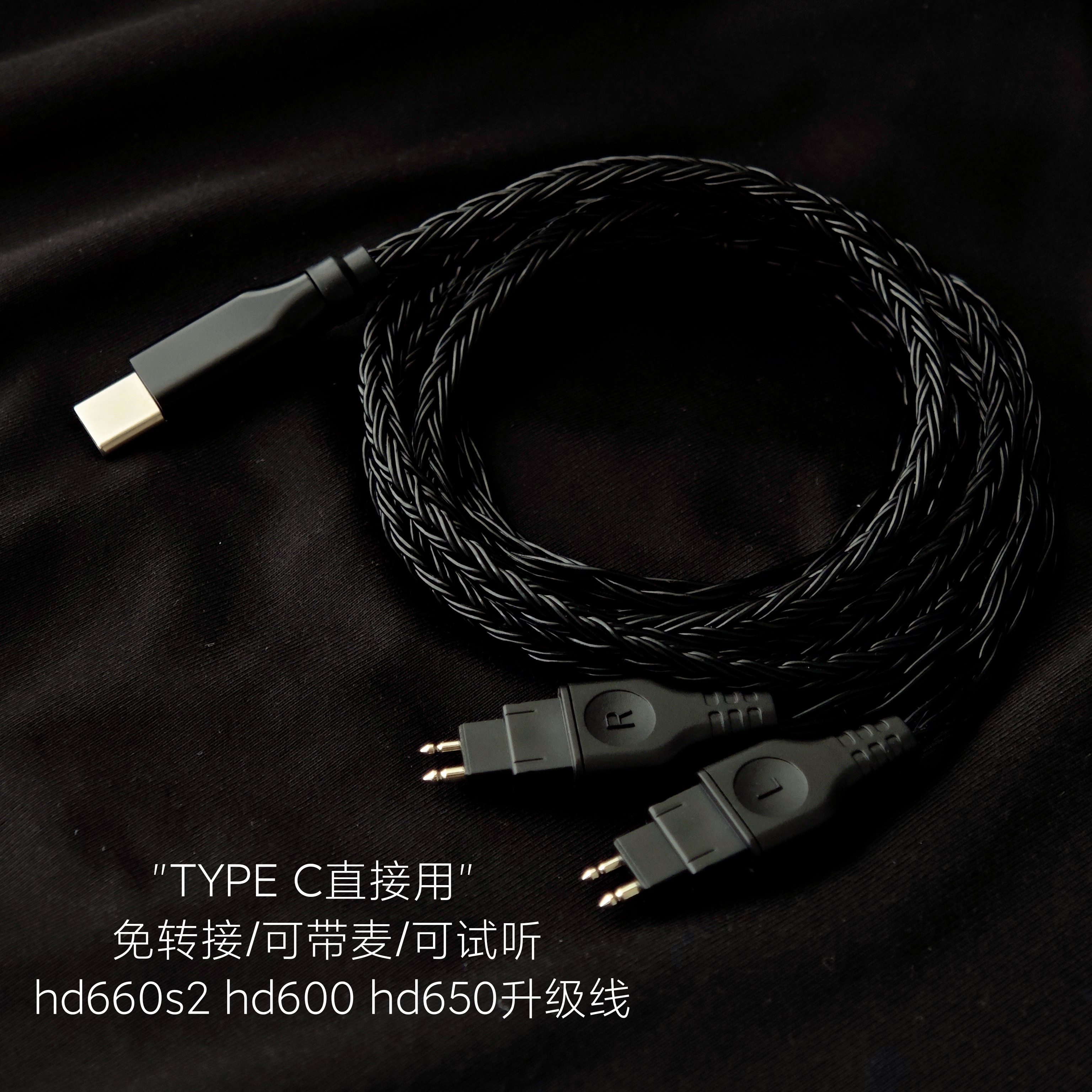 TYPEC hd660s2 580 hd600 HD650耳机升级线带麦适用苹果三星华为