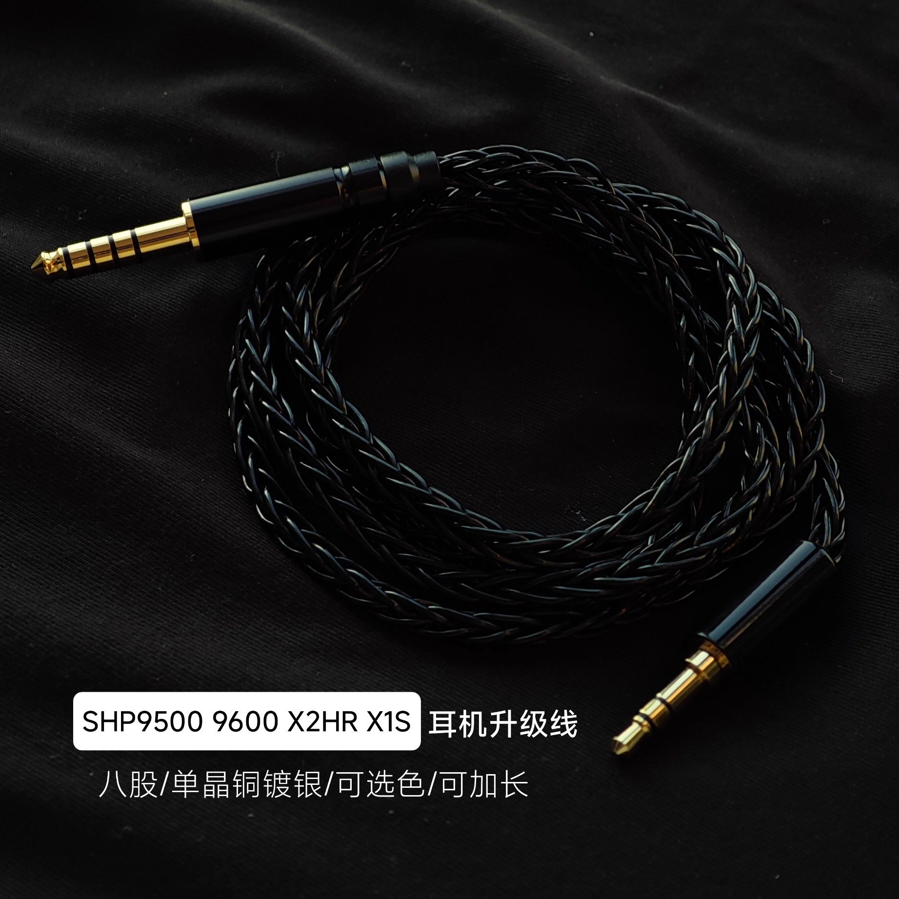 9500升级线9600 X2HR X1S适用飞利浦9500耳机线4.4平衡2.5单晶铜