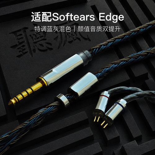 适配Softears Edge耳机升级线24股软线蓝灰色0.78平衡4.4单晶铜