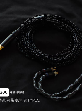 EW200耳机升级线带麦TYPE C单晶铜镀银4.4平衡EA500LM适用兴戈