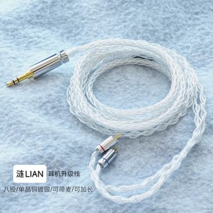 适用绯乐涟LIAN C平衡4.4单晶铜 涟二代LIAN2耳机升级线带麦TYPE