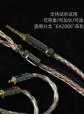 带麦适用兴戈EA2000耳机升级线3.5 mmcx 4.4平衡单晶铜镀银可加长