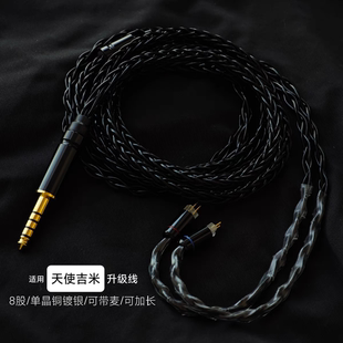 适用天使吉米Bunny欧拉OLA氧气Oxygen新HANA耳机升级线单晶铜平衡