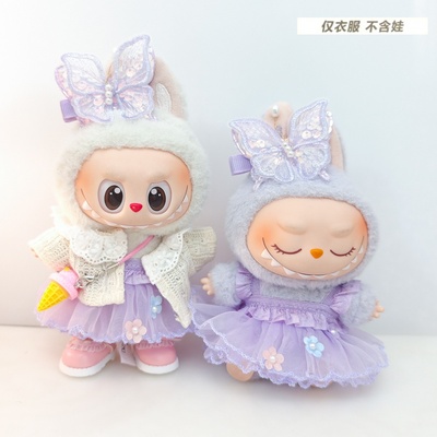 美滋滋娃衣服17cm拉布布