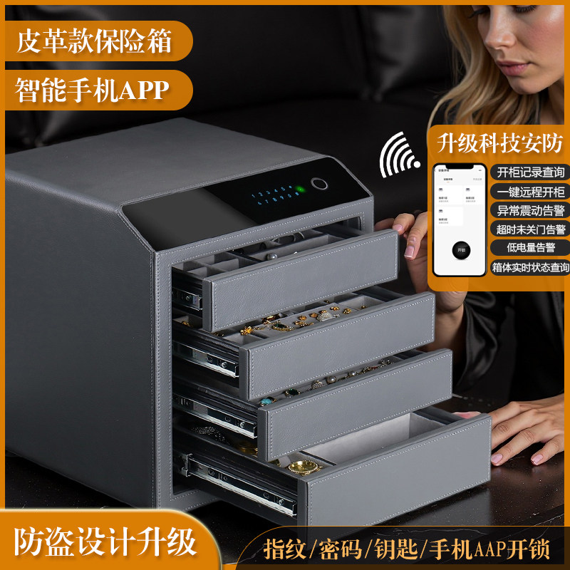 抽屉式指纹密码锁珠宝保险柜家用