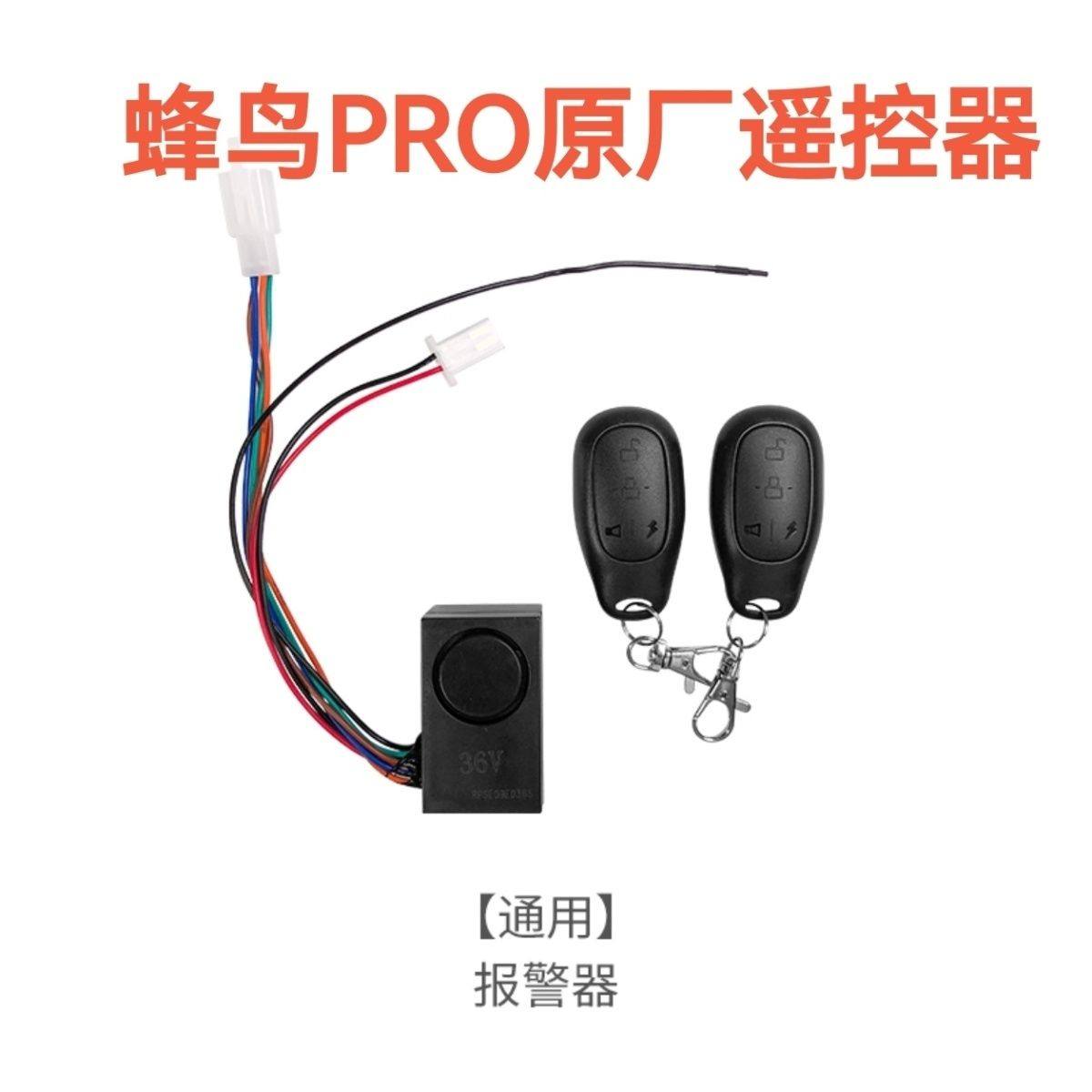 14寸代驾车蜂鸟PRO原厂防盗器原厂防盗器蜂鸟PRO原厂报警器,电动车/配件/交通工具,电动车报警器,淘宝优惠券,粉丝福利购,淘宝优惠卷