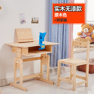 实木儿童学习桌椅套装 书桌写字台 可升降小学生幼儿松木课桌包邮
